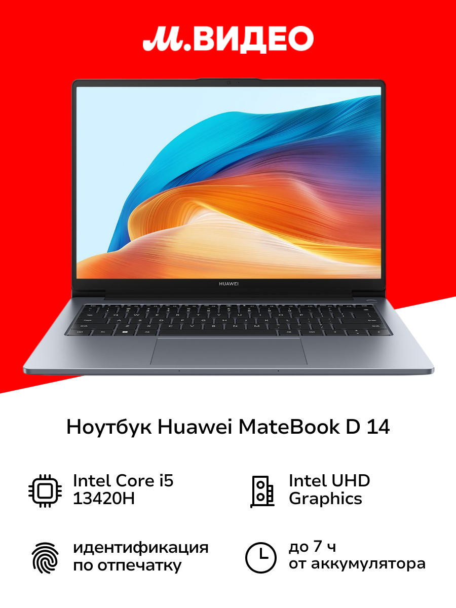 HUAWEI MateBook D 14 — фото, цена, отзывы