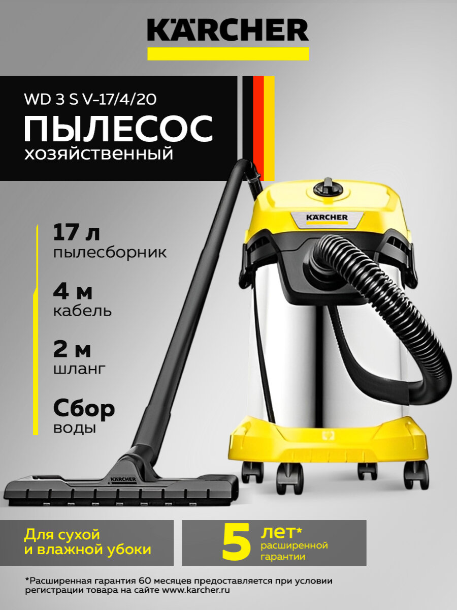 Karcher WD 3 S V-17/4/20 — фото, цена, отзывы
