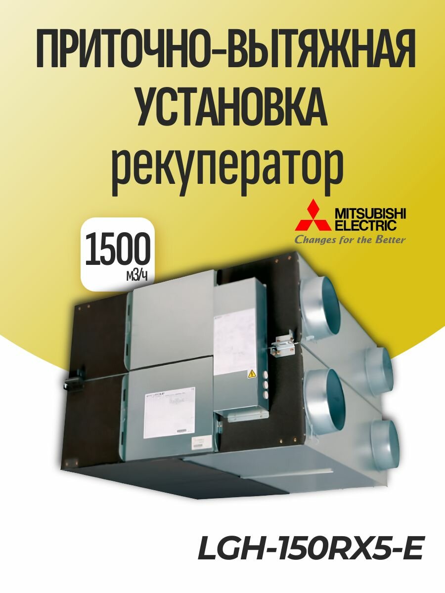 Mitsubishi Electric Lossnay VL-100EU5-E — фото, цена, отзывы