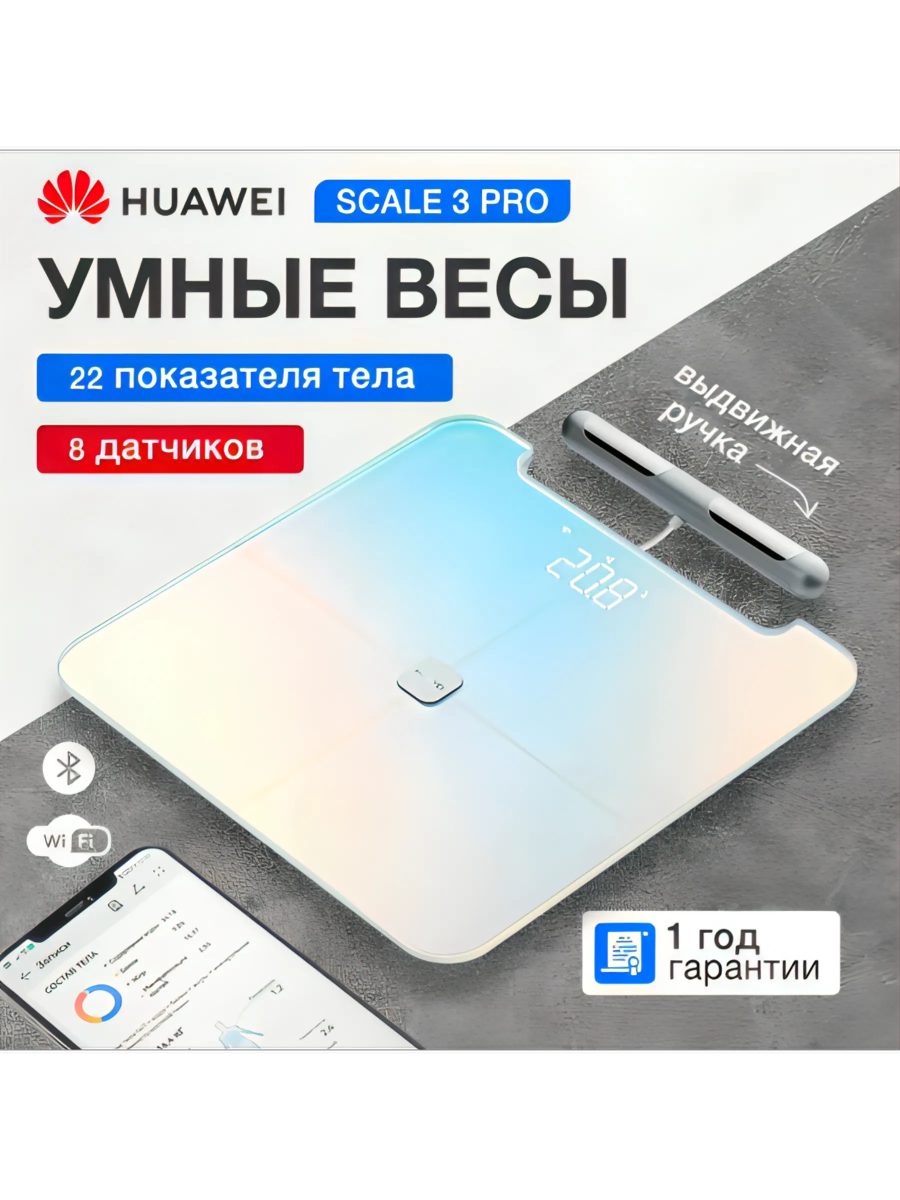 Huawei Scale 3 Pro — фото, цена, отзывы