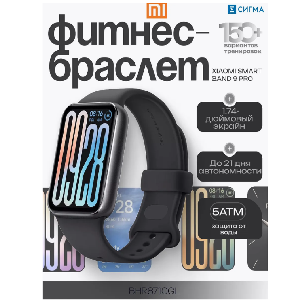Xiaomi Smart Band 9 Pro — фото, цена, отзывы