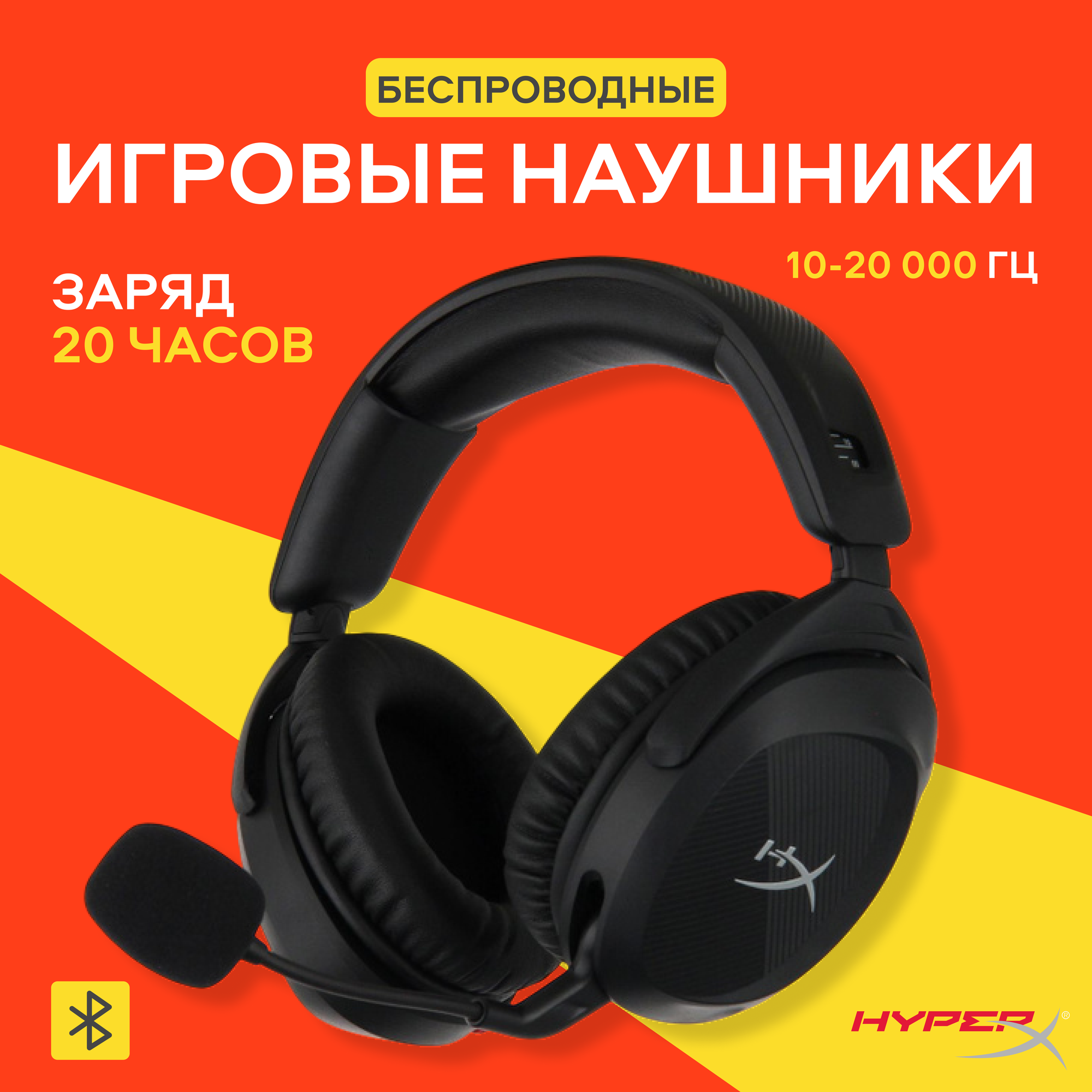 HyperX Cloud Stinger Core Wireless — фото, цена, отзывы