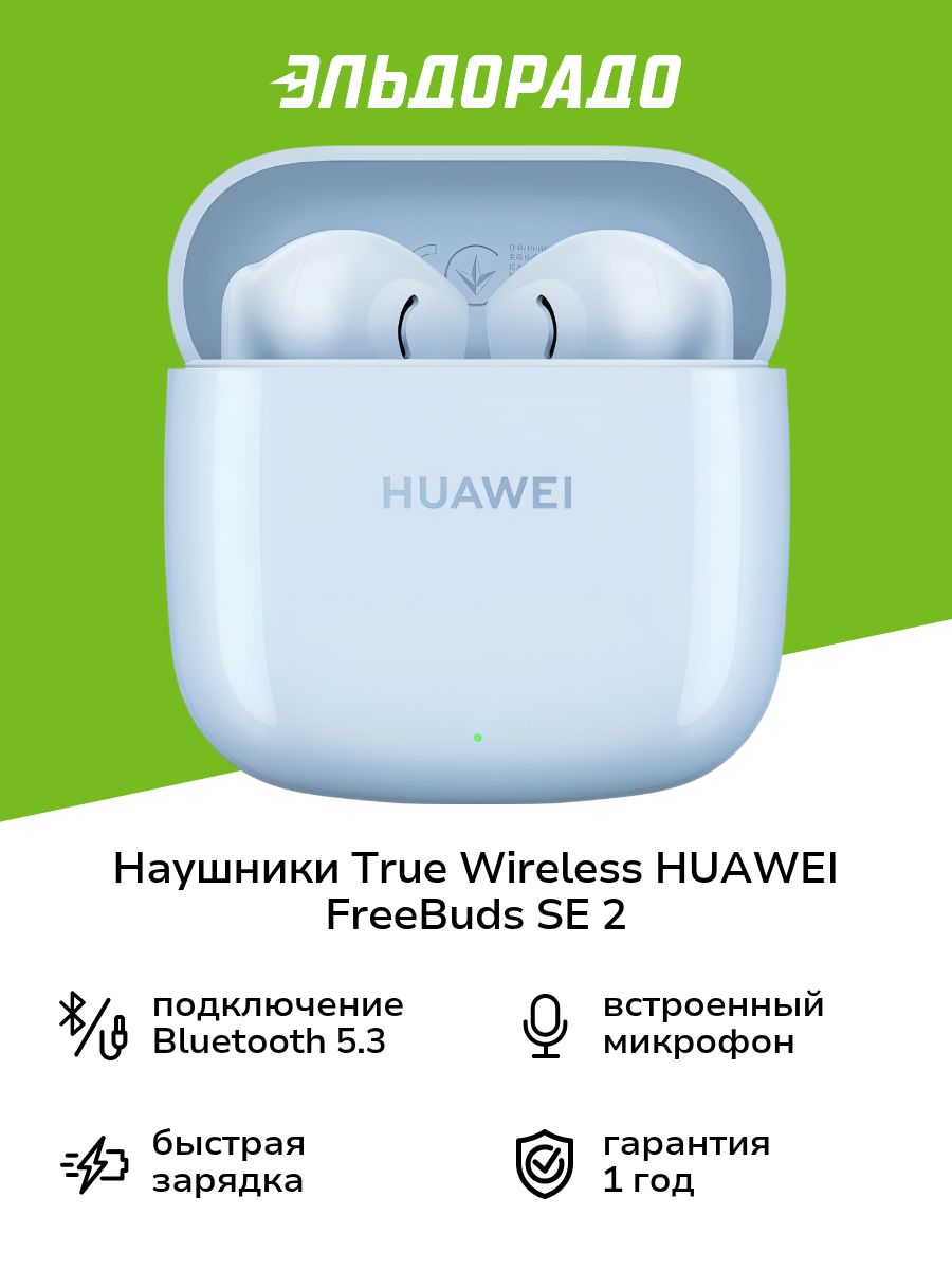 Huawei FreeBuds SE 2 — фото, цена, отзывы