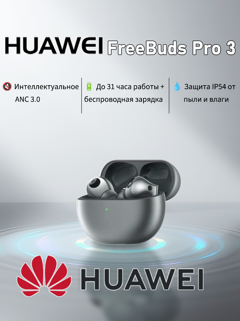 Huawei FreeBuds Pro 3 — фото, цена, отзывы