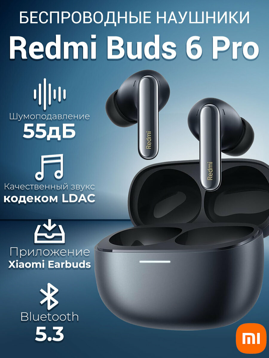 Xiaomi Redmi Buds 6 Pro — фото, цена, отзывы