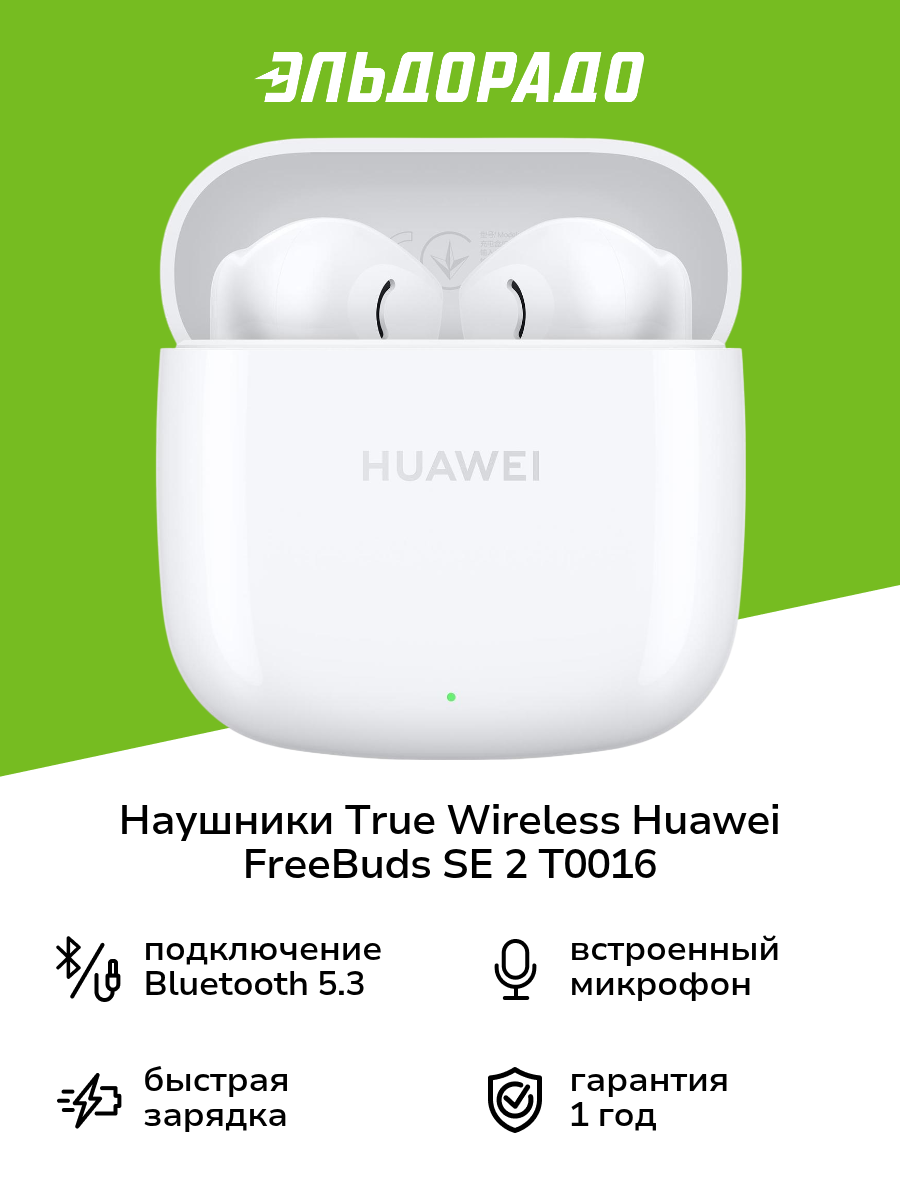 Huawei FreeBuds SE — фото, цена, отзывы