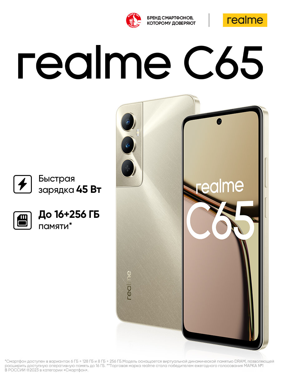 Realme C65 — фото, цена, отзывы