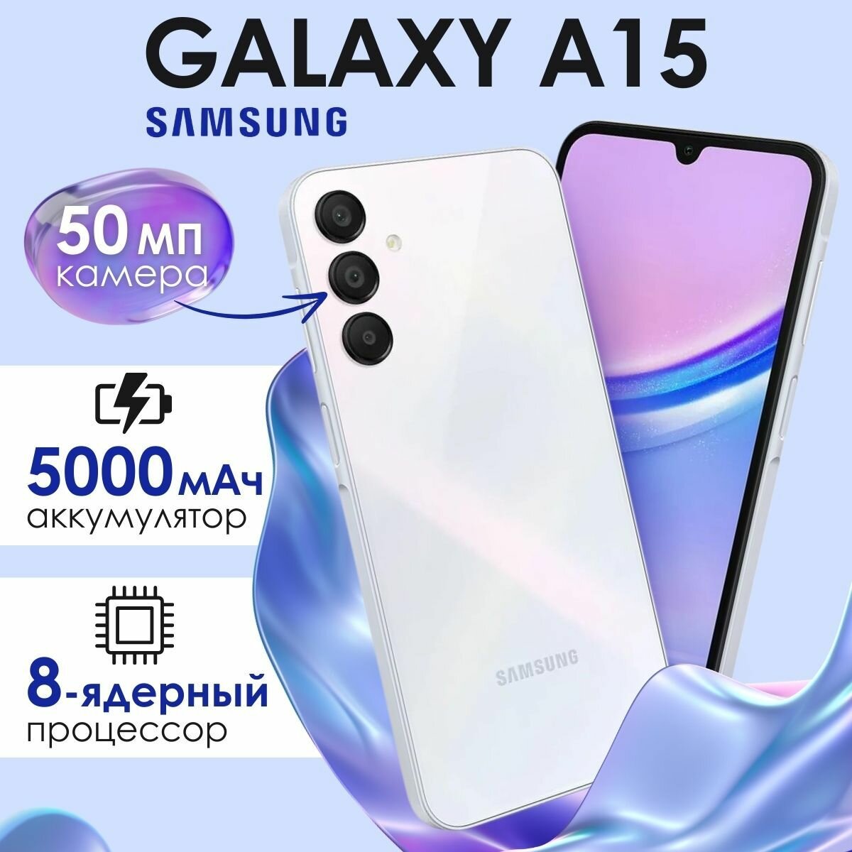 Samsung Galaxy A15 — фото, цена, отзывы