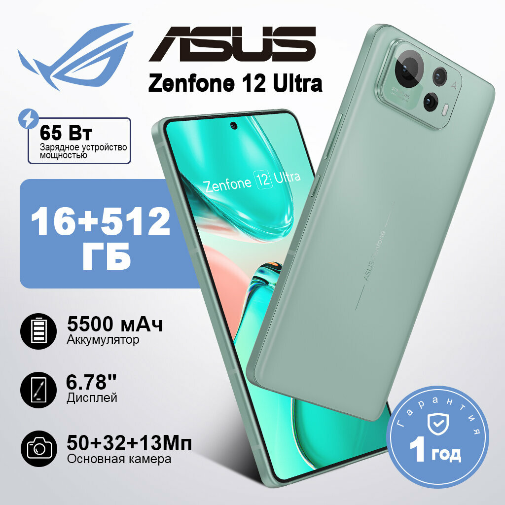 ASUS Zenfone 12 — фото, цена, отзывы