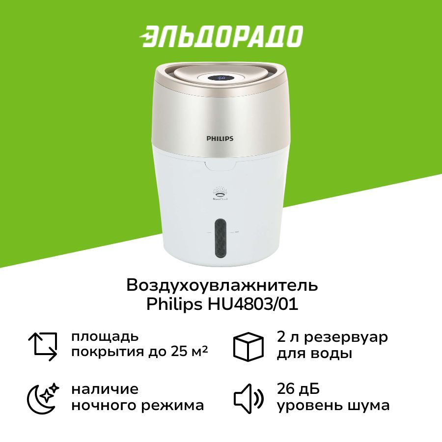 Philips HU4803/01 — фото, цена, отзывы
