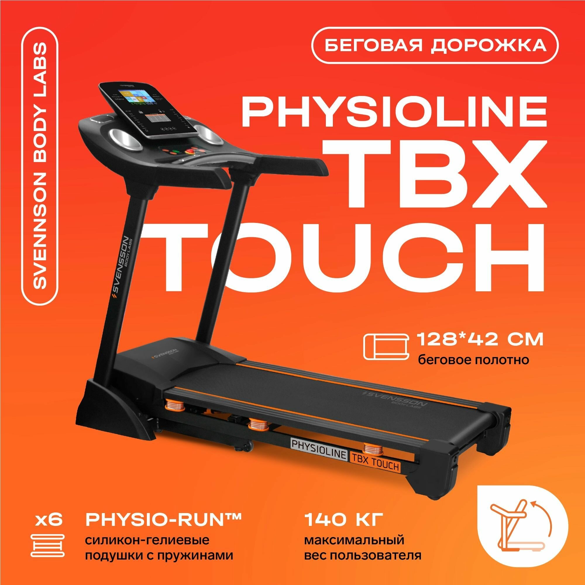 Svensson Body Labs Physioline TBX — фото, цена, отзывы