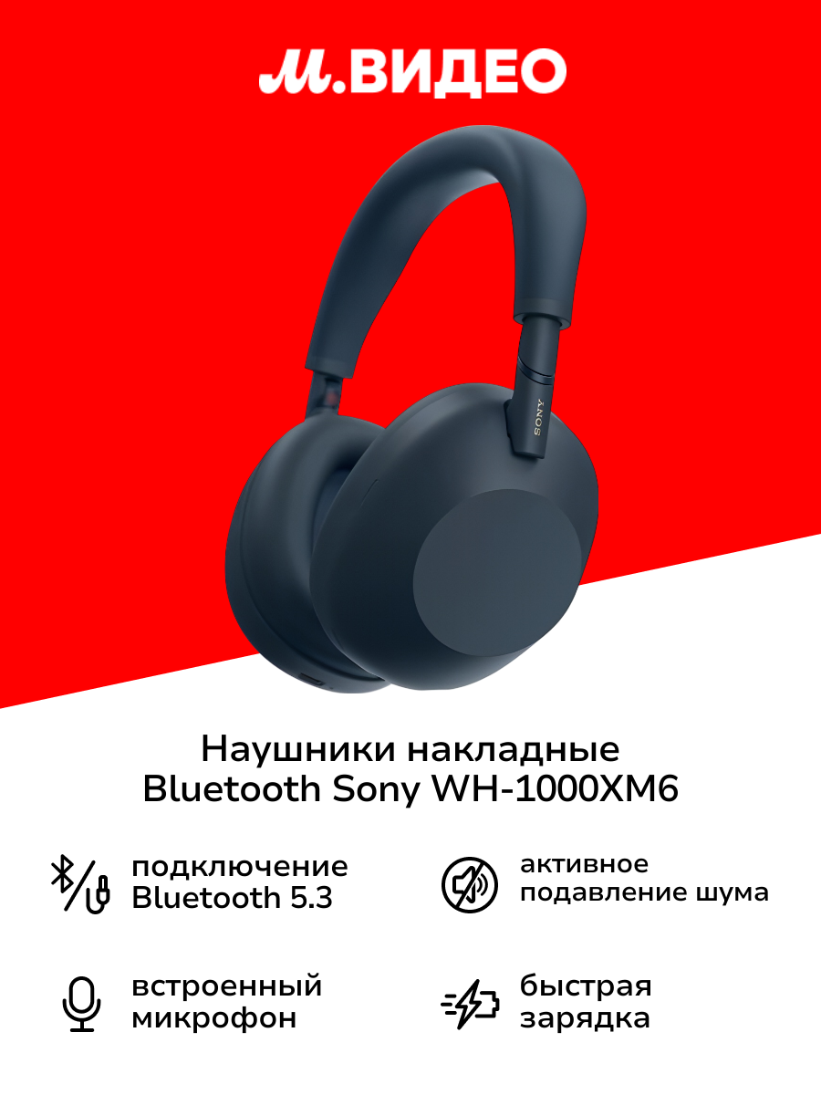 Sony WH-1000XM6 Signature Series — фото, цена, отзывы