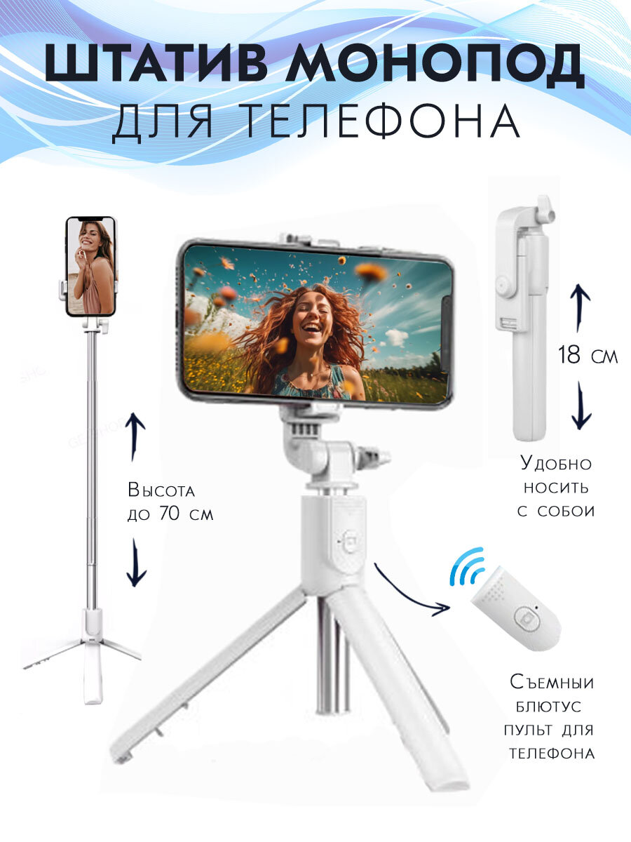 Yoozon Selfie Stick Tripod — фото, цена, отзывы