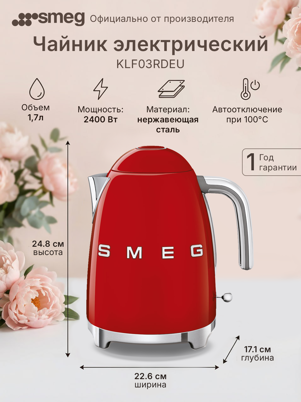Smeg KLF03RDEU — фото, цена, отзывы