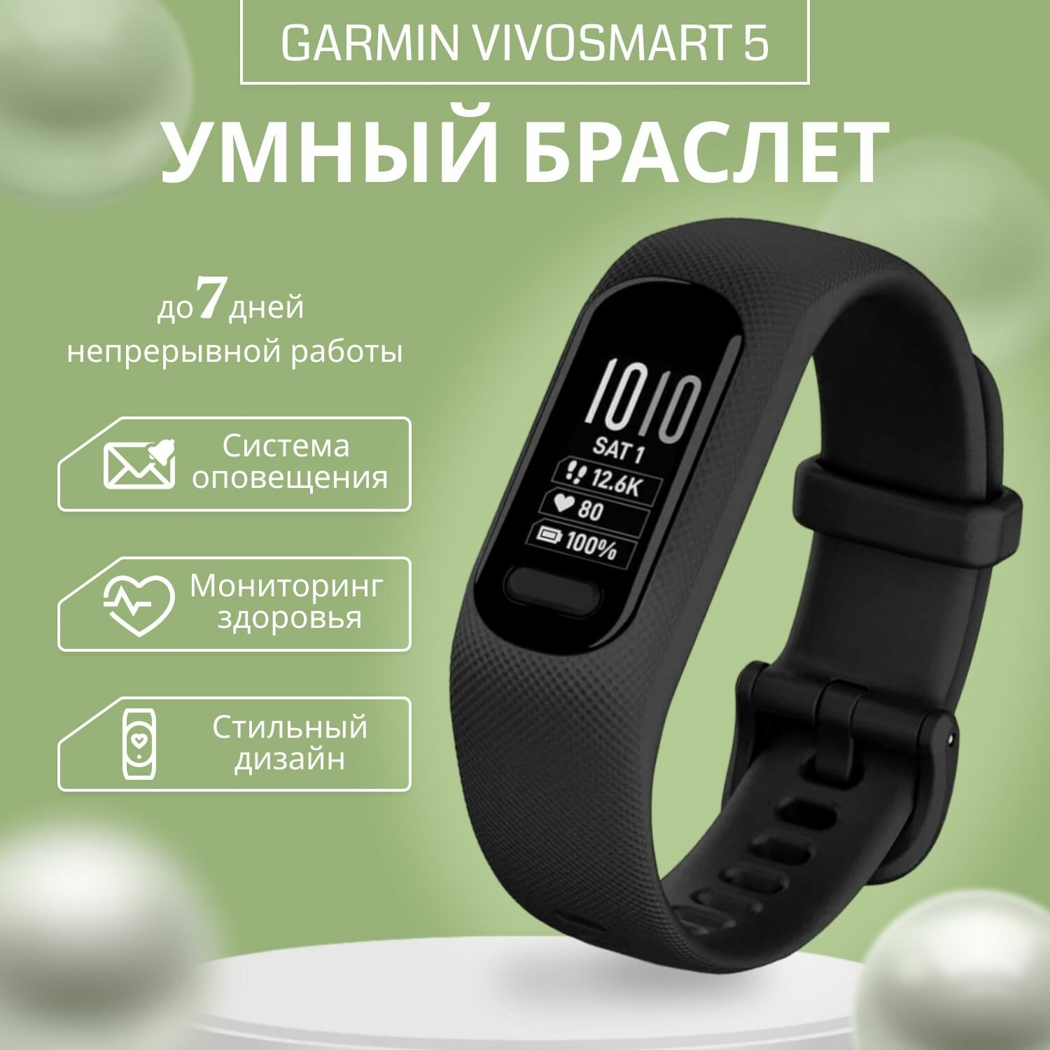 Garmin Vivosmart 5 — фото, цена, отзывы