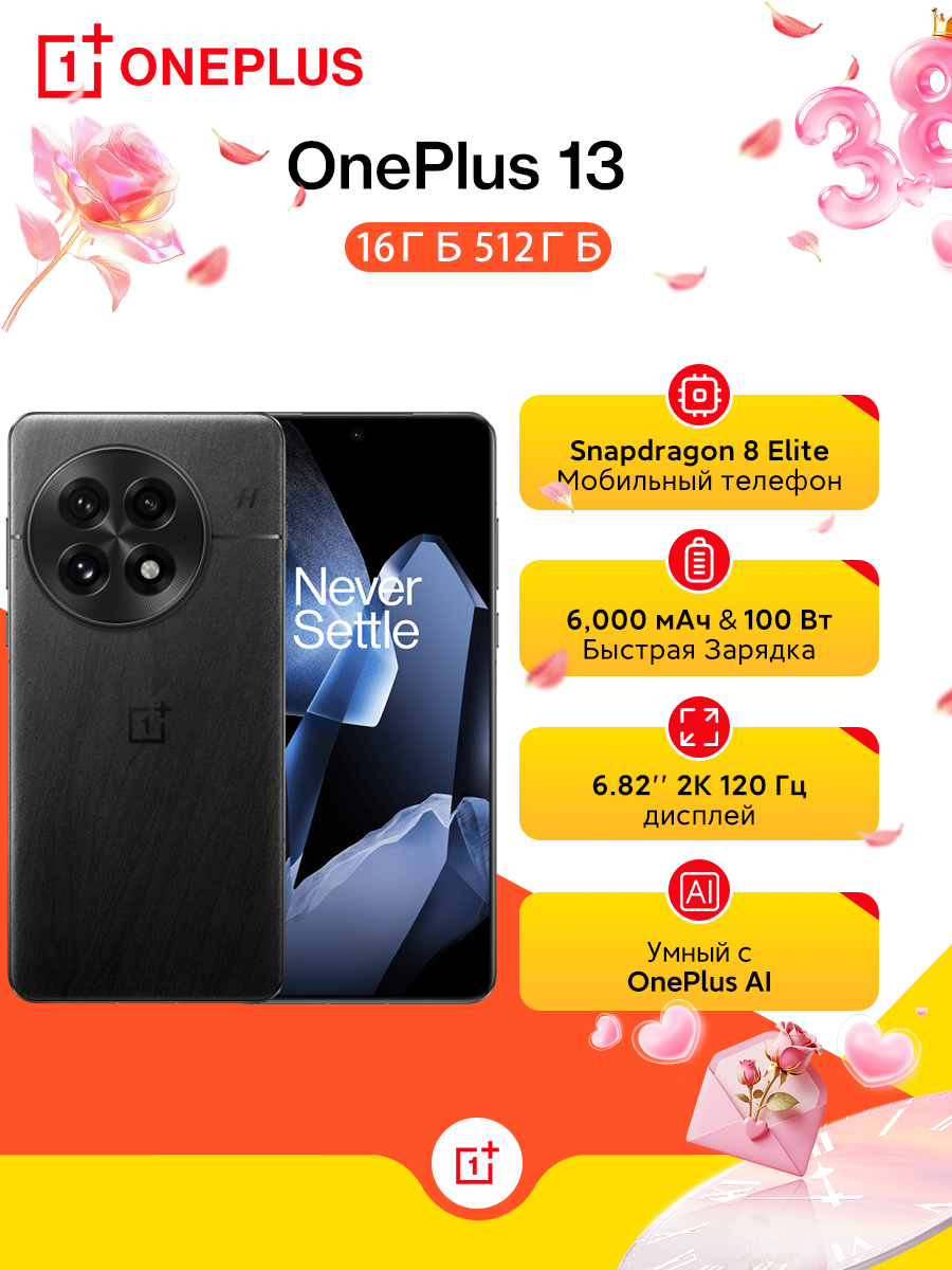 OnePlus 13 — фото, цена, отзывы