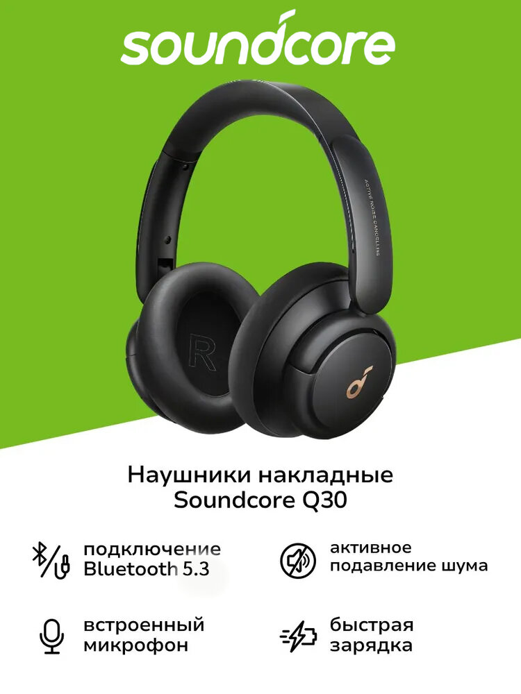 Anker Soundcore Life Q30 — фото, цена, отзывы