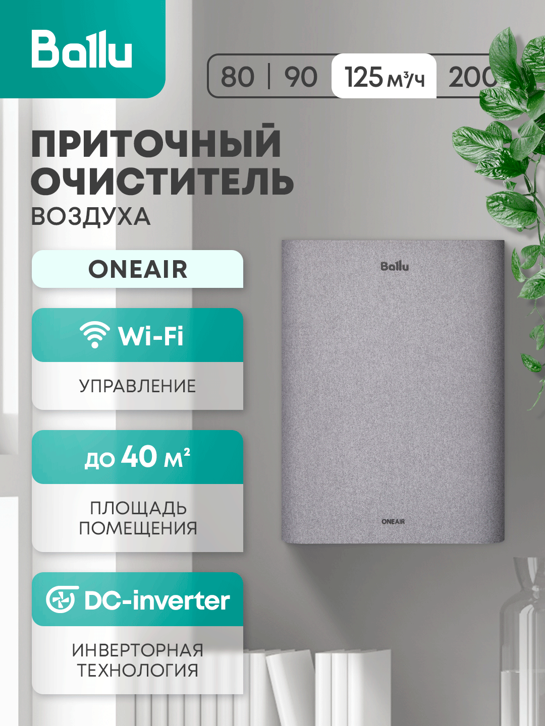 Ballu Air Master 2 — фото, цена, отзывы