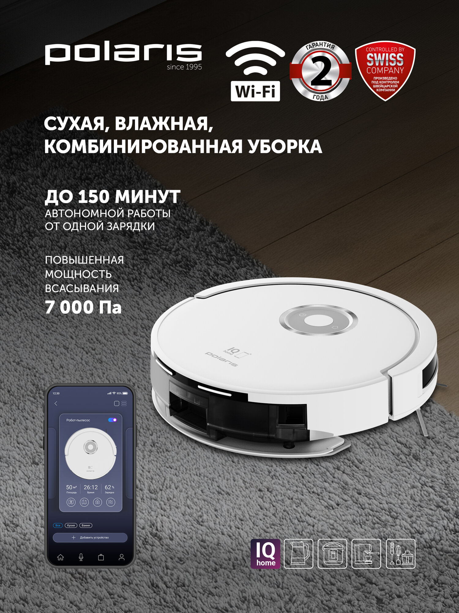 Polaris PVCR 3200 IQ Home Aqua — фото, цена, отзывы