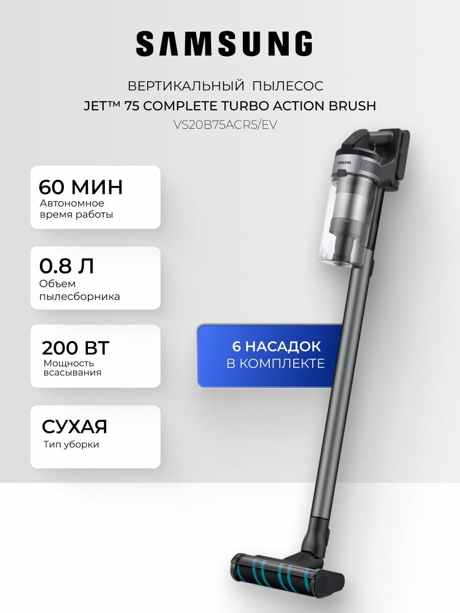 Samsung Bespoke Jet Complete Extra — фото, цена, отзывы