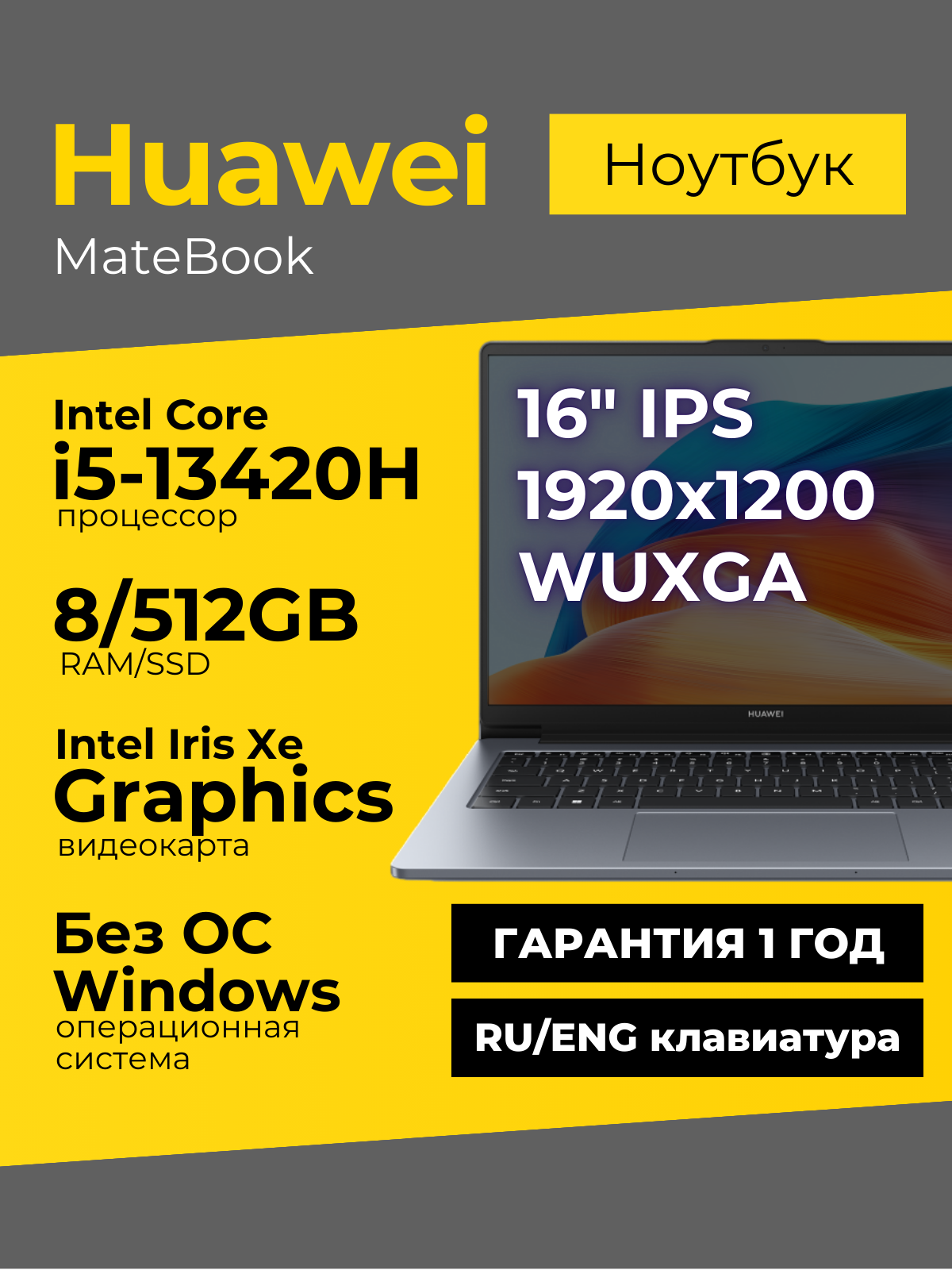 Huawei MateBook D 16 — фото, цена, отзывы