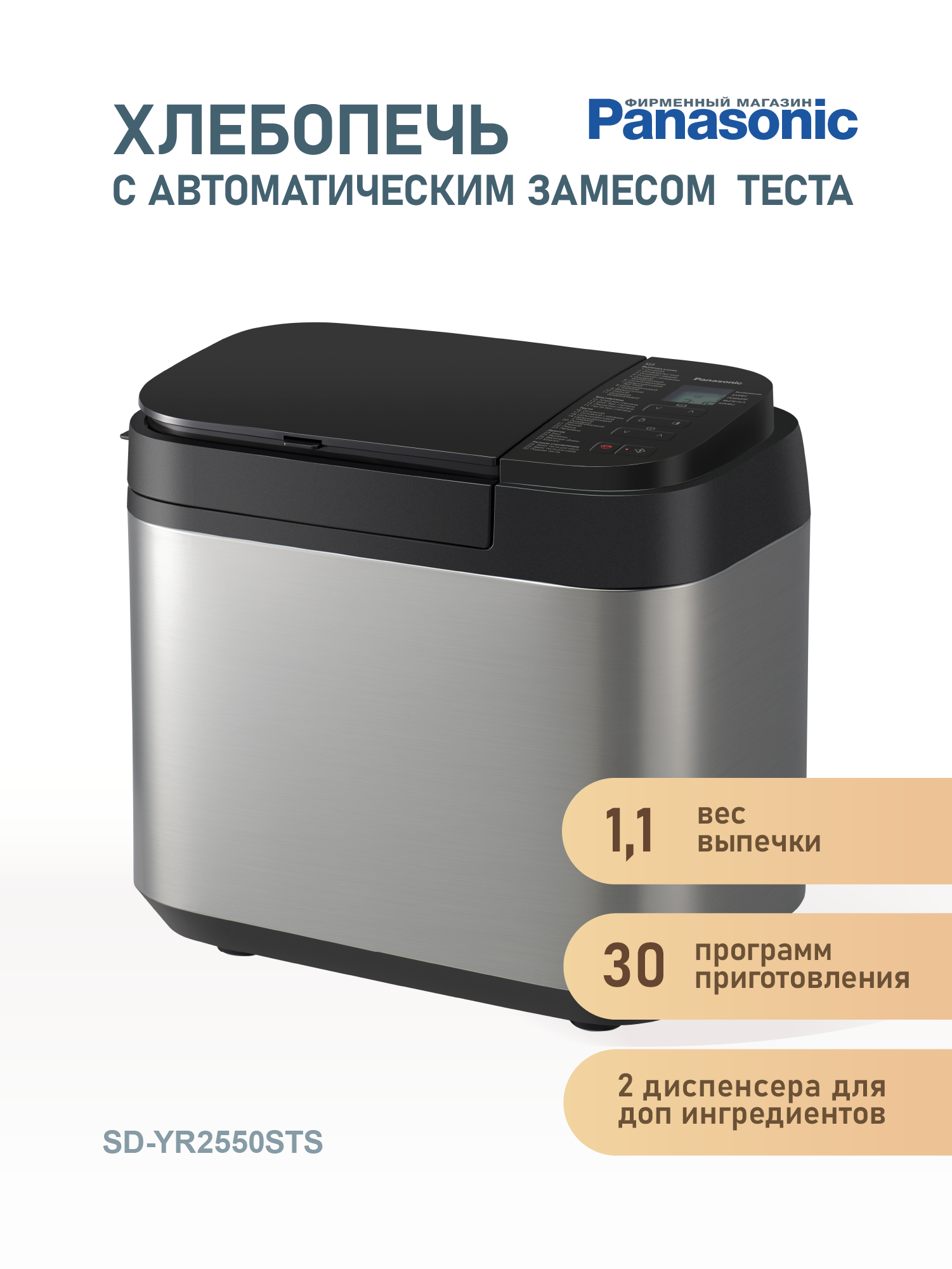 Panasonic SD-YR2550 — фото, цена, отзывы