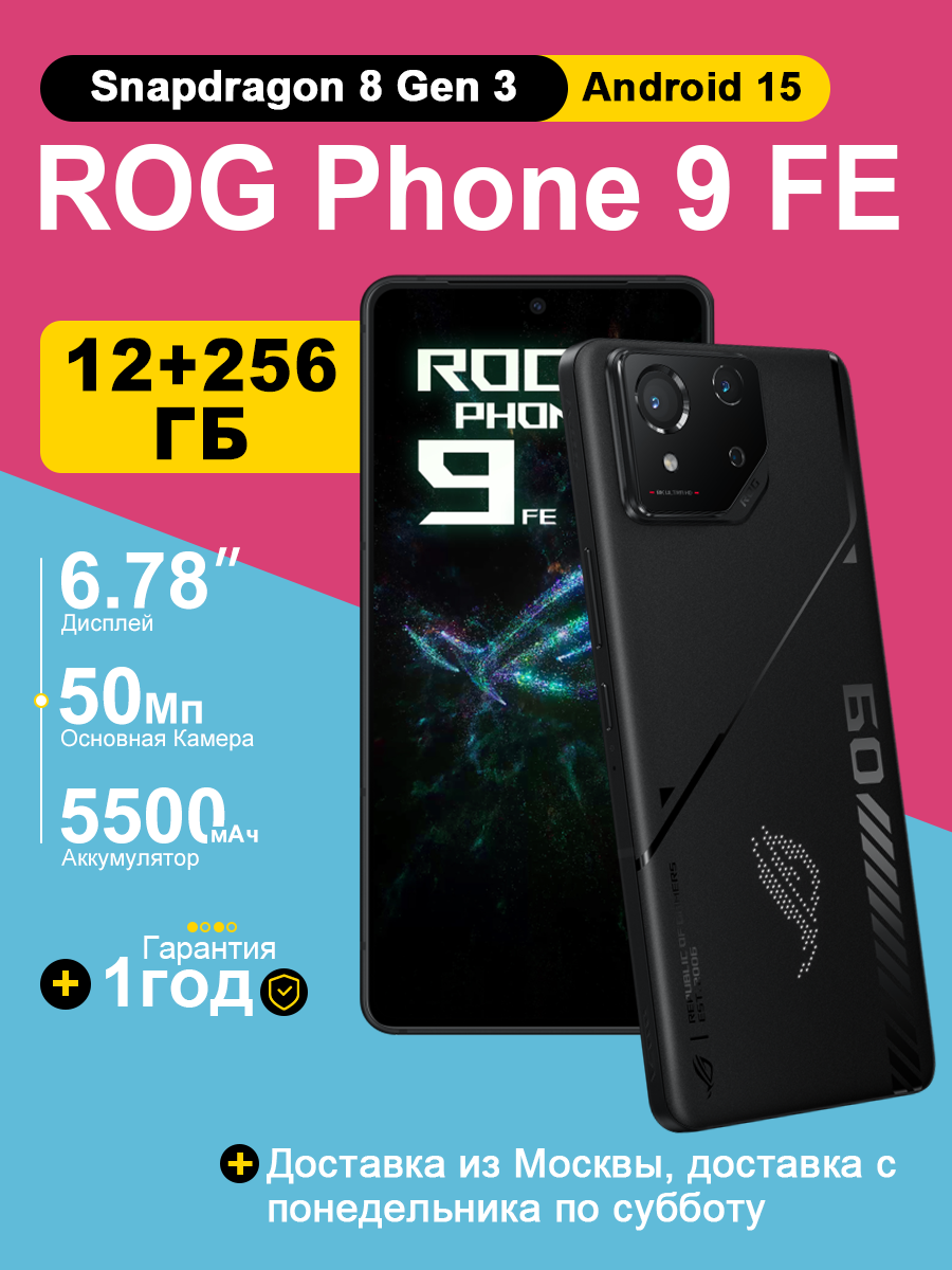 ASUS ROG Phone 9 — фото, цена, отзывы