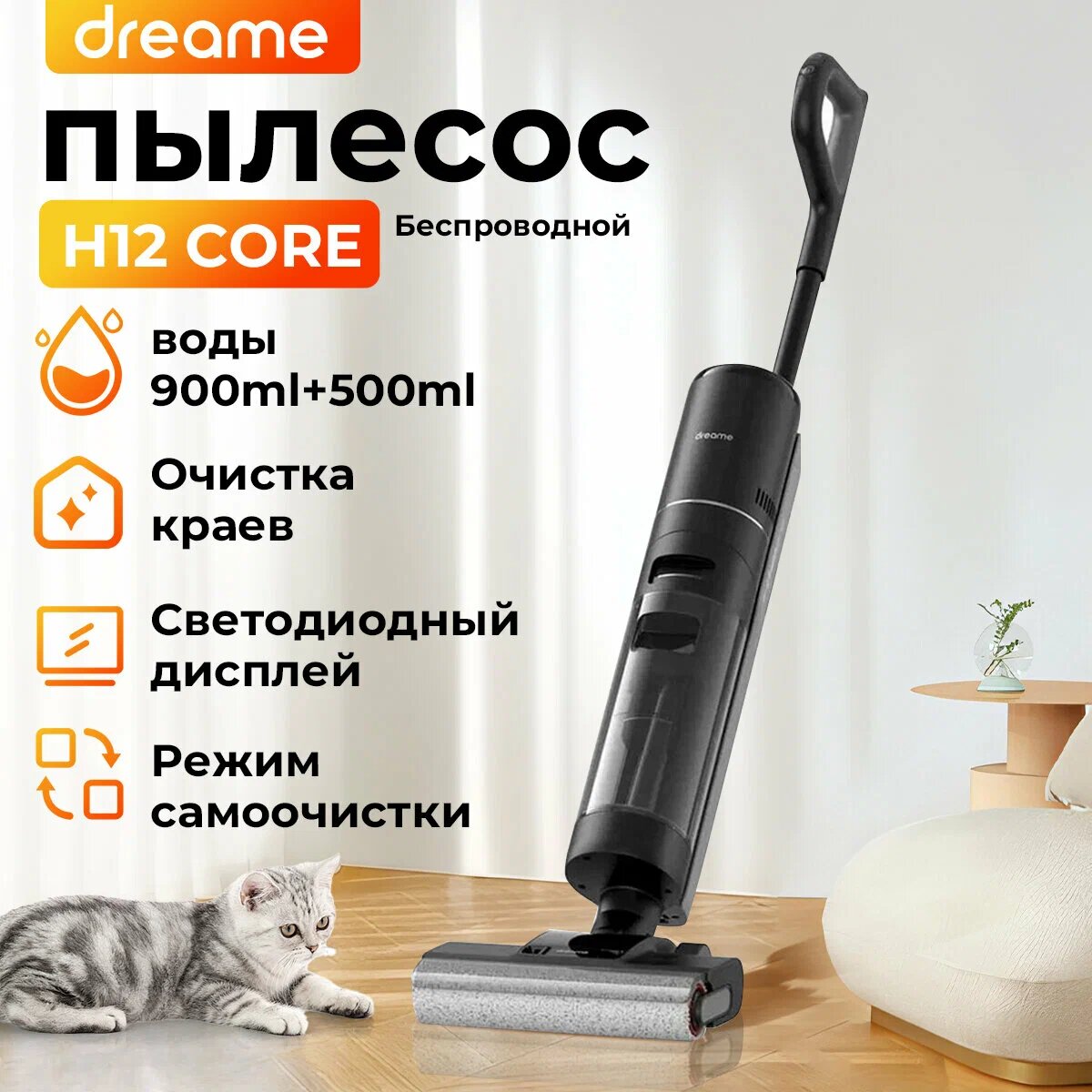 Dreame H12 Core Wet & Dry Vacuum — фото, цена, отзывы