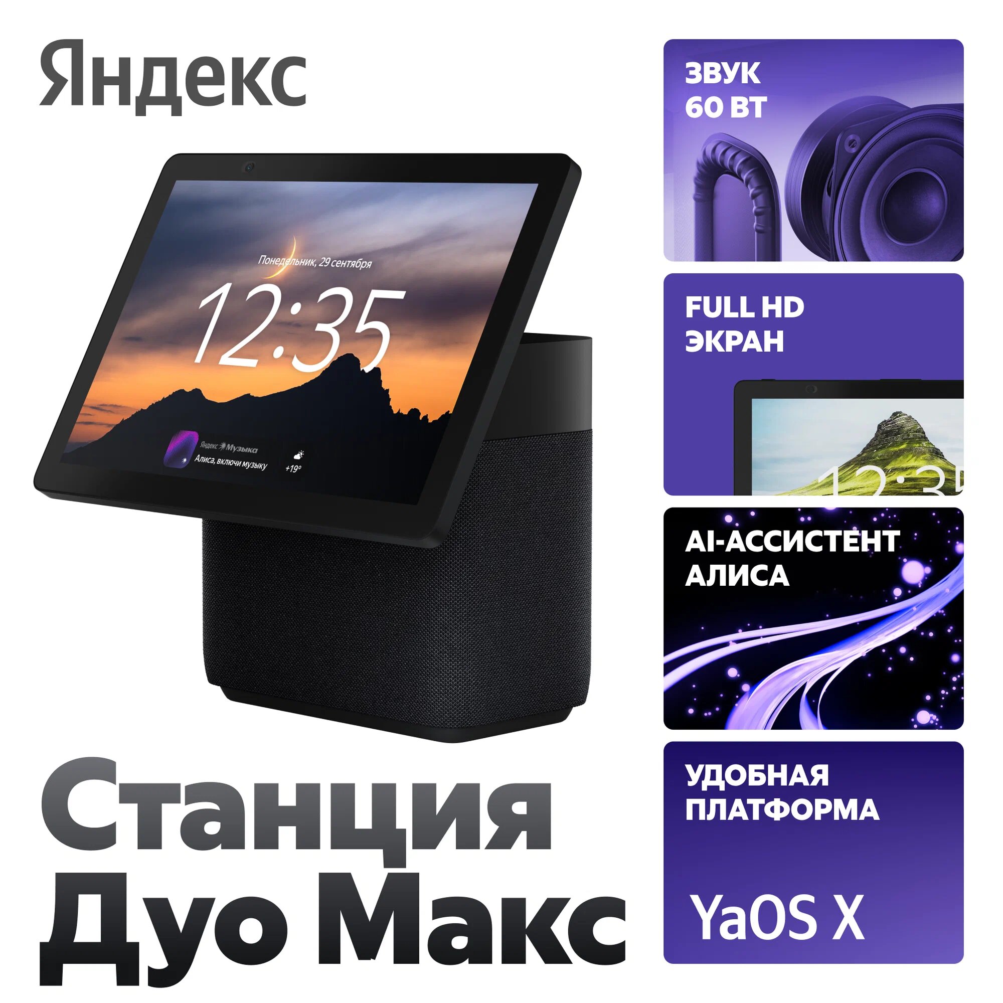 Yandex Station Duo Max — фото, цена, отзывы
