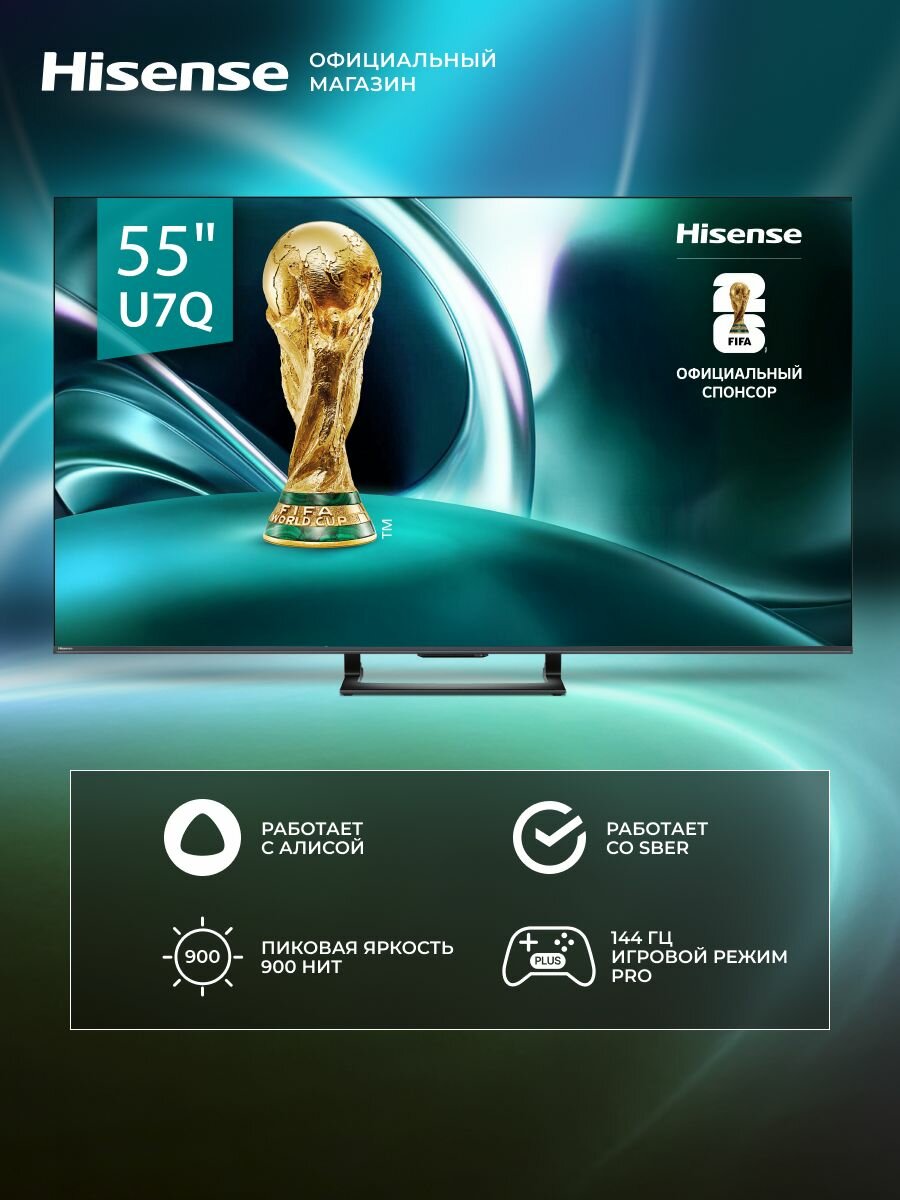 Hisense U7KQ — фото, цена, отзывы