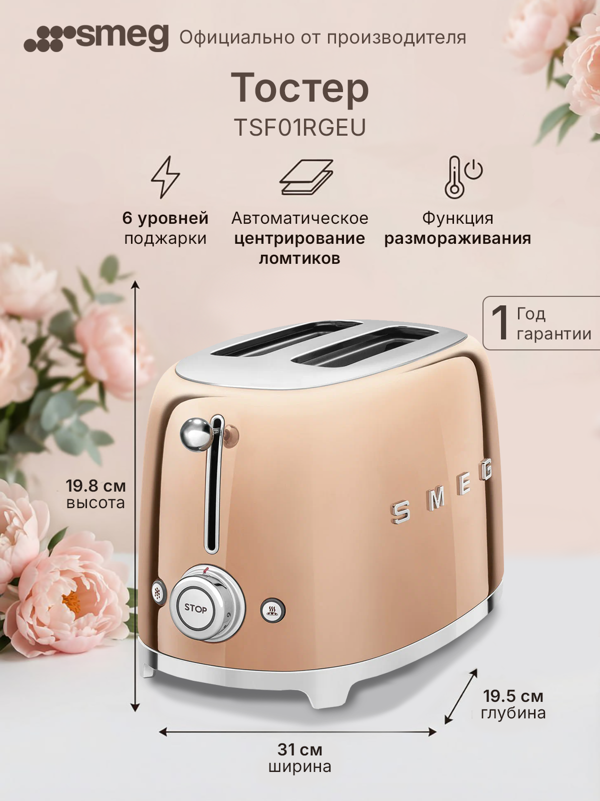 Smeg TSF01RGEU — фото, цена, отзывы