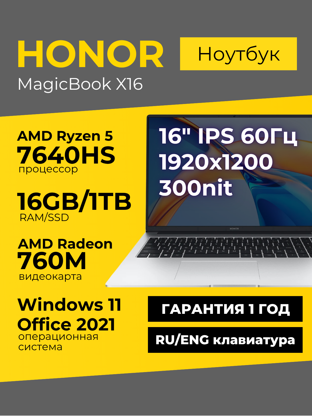 Honor MagicBook 16 — фото, цена, отзывы