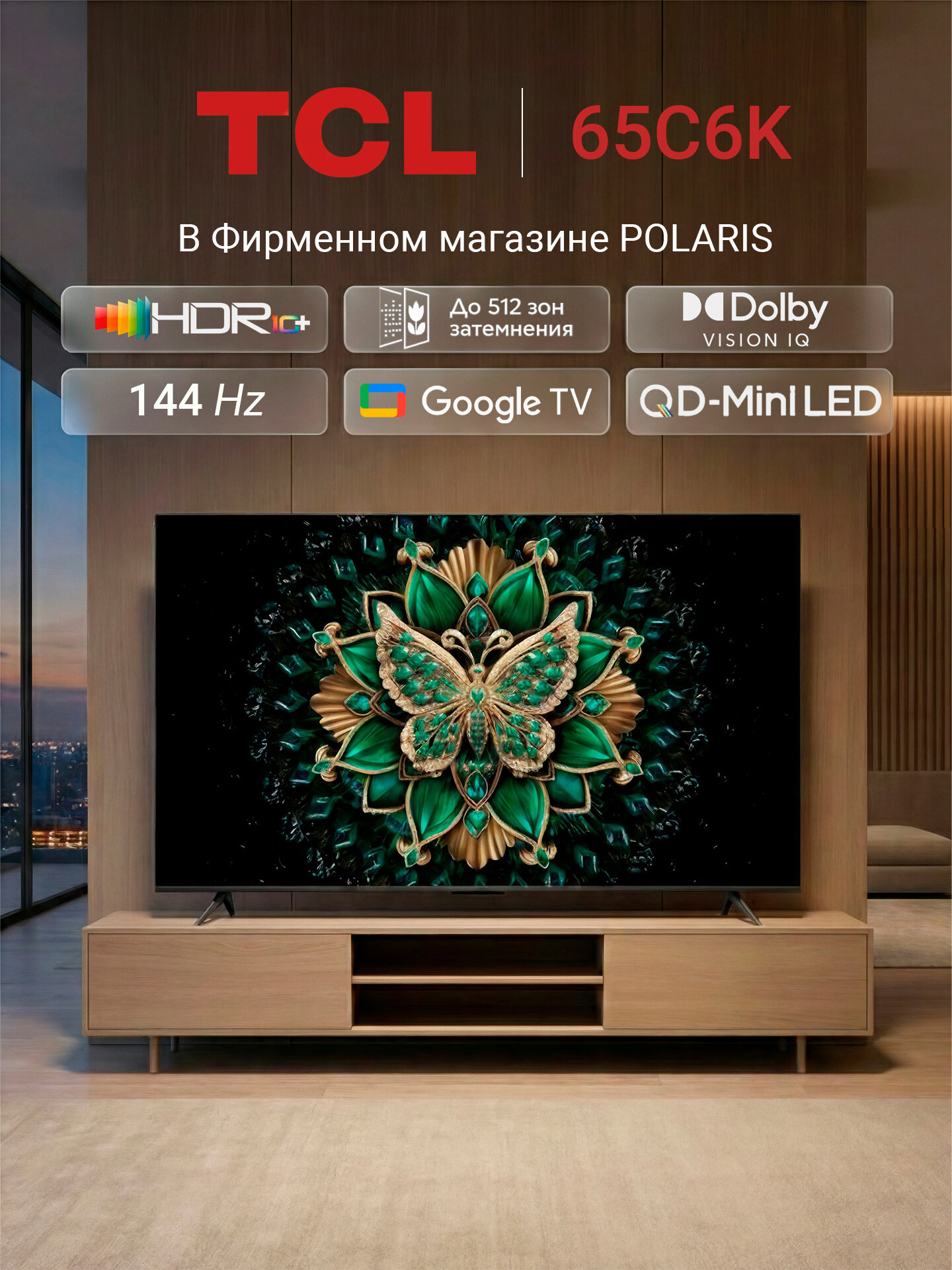 TCL 65C955 — фото, цена, отзывы