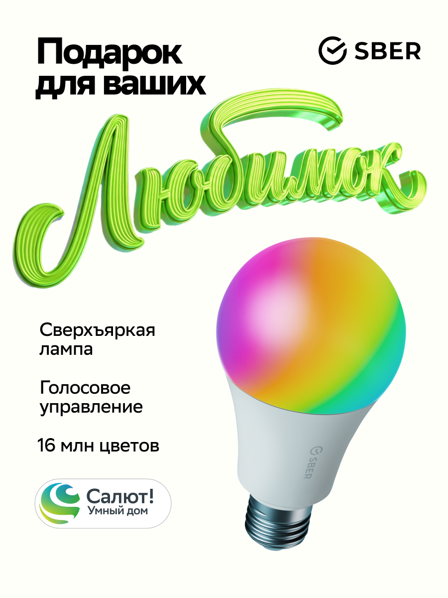 Умная лампа Yeelight Smart LED Bulb 1SE RGB E27 — фото, цена, отзывы