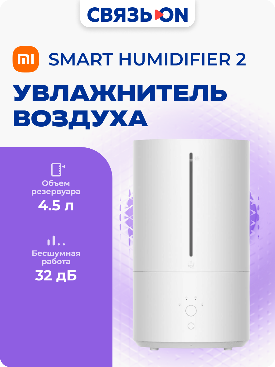 Xiaomi Mi Smart Antibacterial Humidifier — фото, цена, отзывы