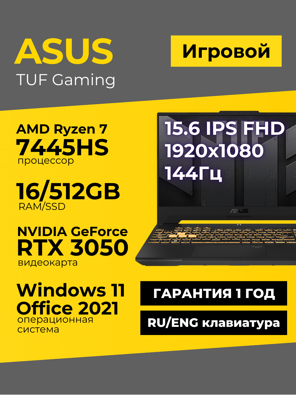 ASUS TUF Gaming A15 FA507NU-LP092 — фото, цена, отзывы