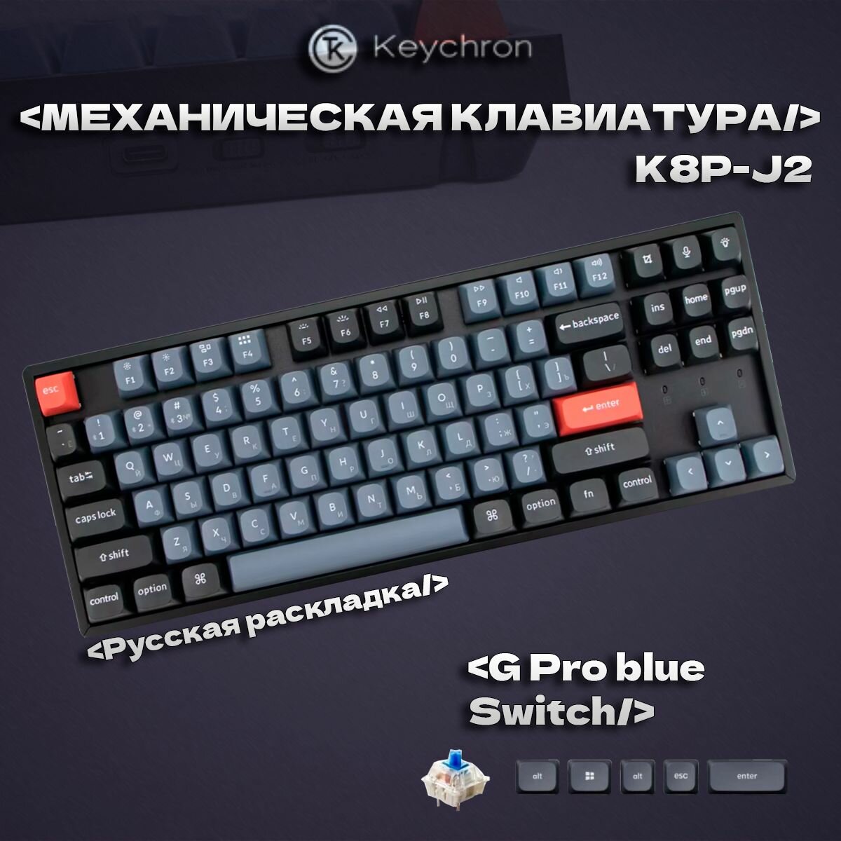 Keychron K8 Pro — фото, цена, отзывы