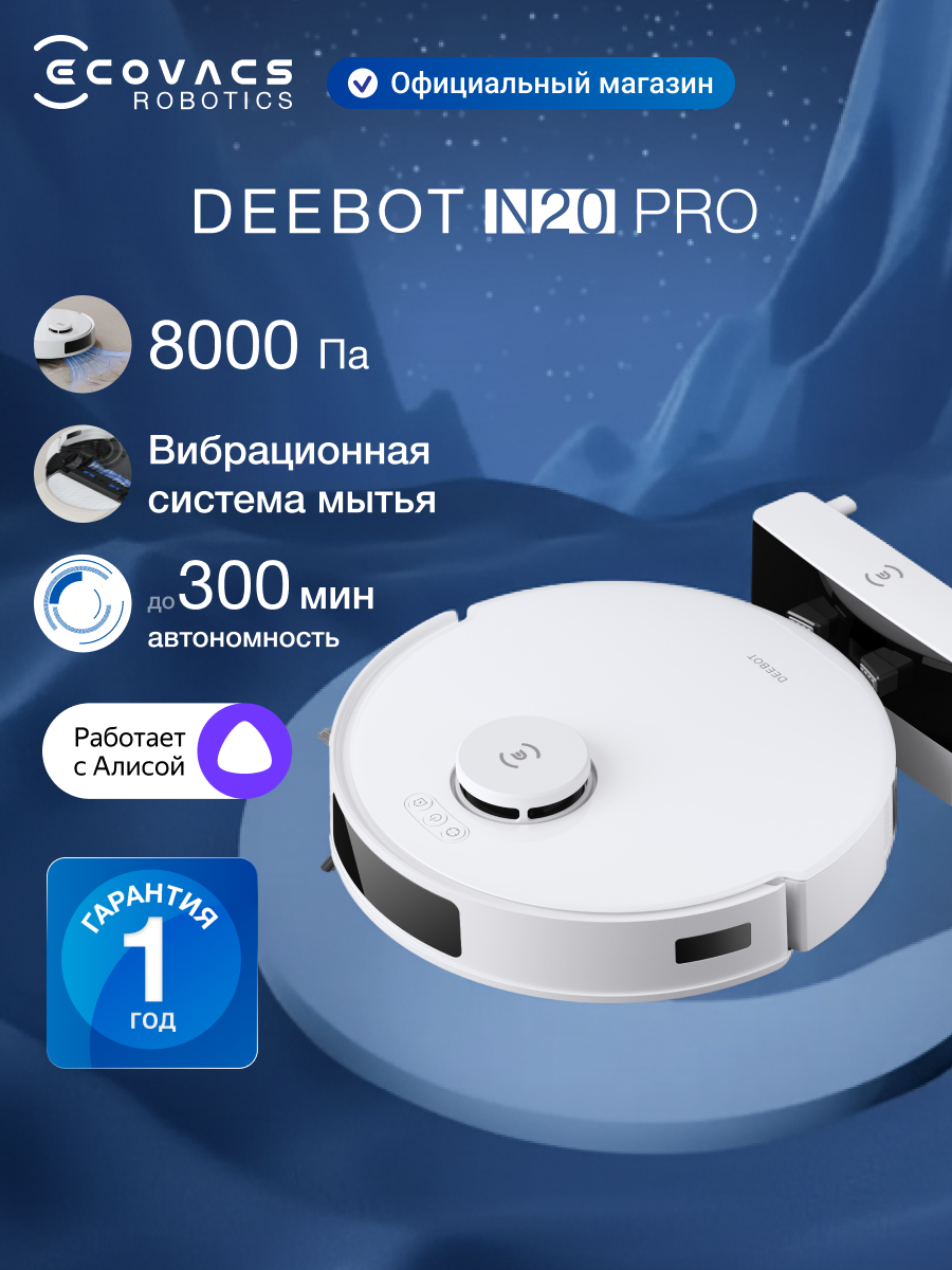 Ecovacs DEEBOT T20 OMNI — фото, цена, отзывы