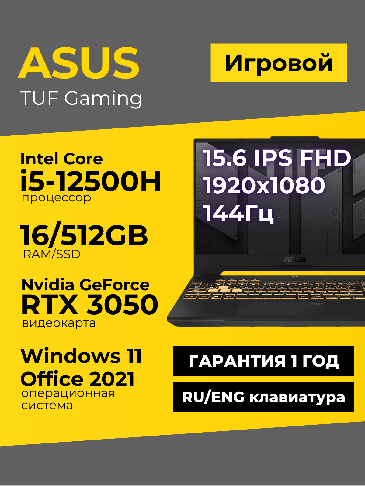 ASUS TUF Gaming F15 FX507ZC4-HN004 — фото, цена, отзывы