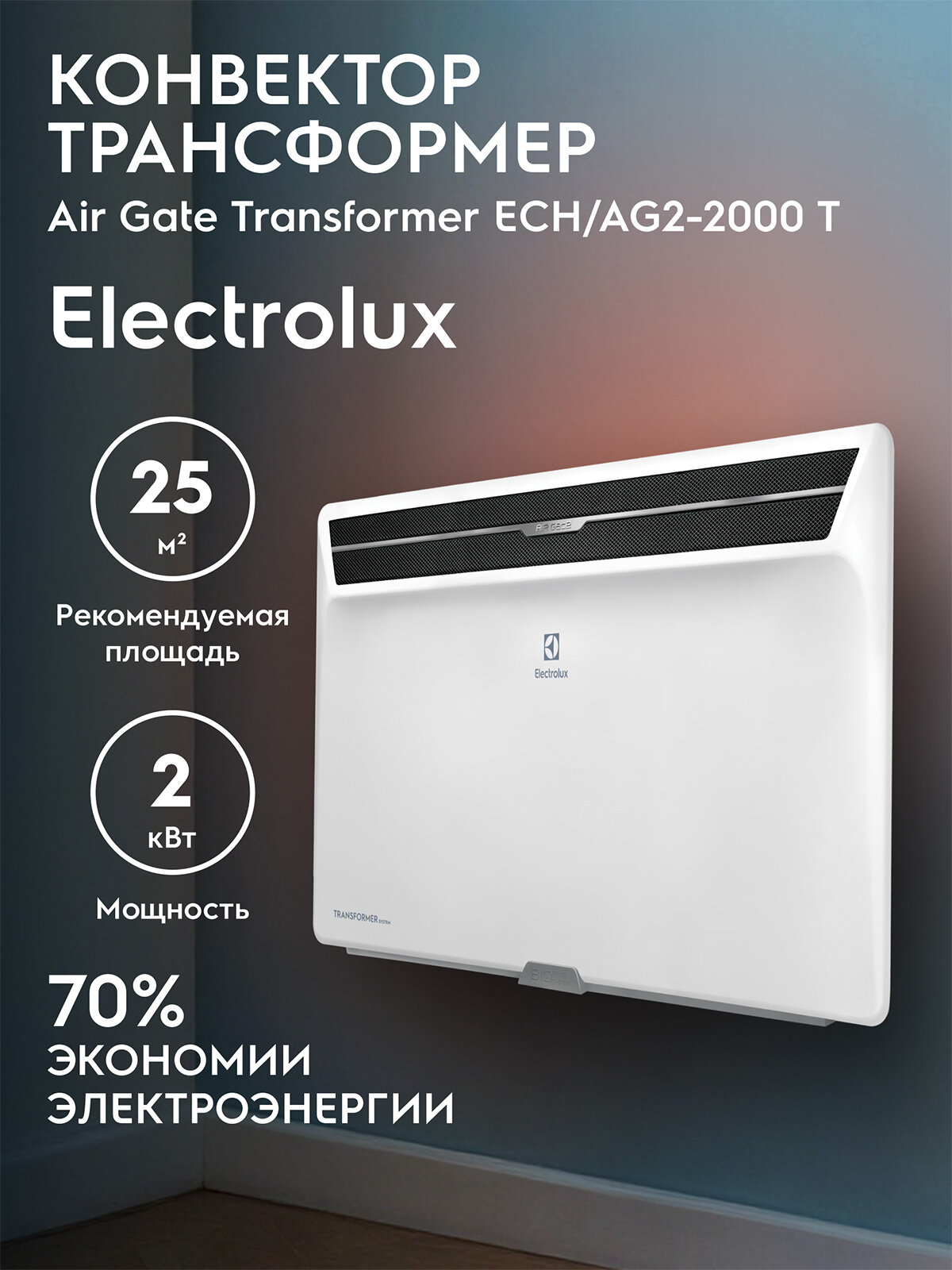Electrolux ECH/AG2-2000 T — фото, цена, отзывы