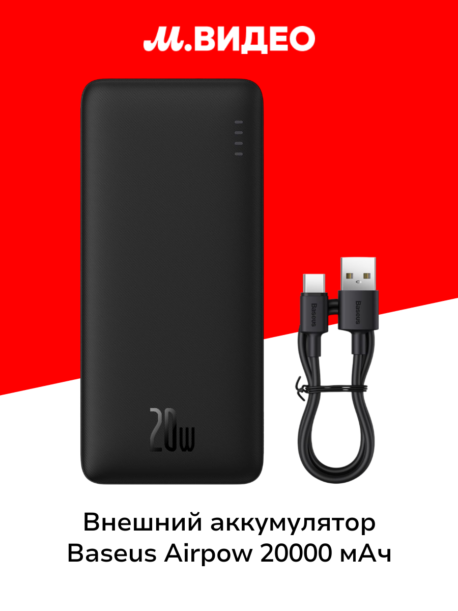 Как выбрать повербанк на 20000 mAh в 2026: личный опыт и топ моделей