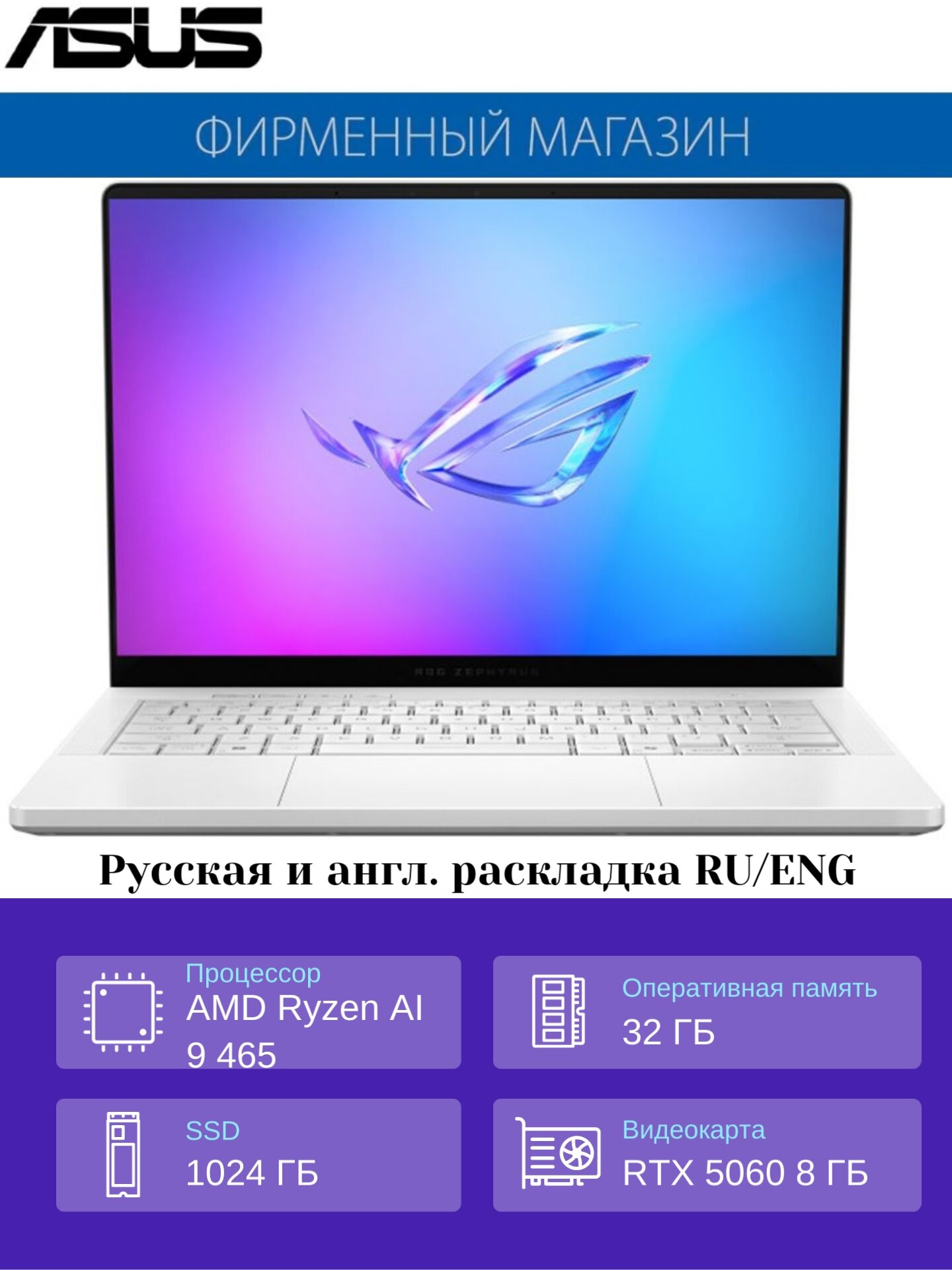ASUS ROG Zephyrus G14 (2024) — фото, цена, отзывы