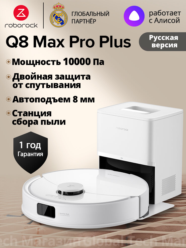 Roborock S7 MaxV Ultra — фото, цена, отзывы
