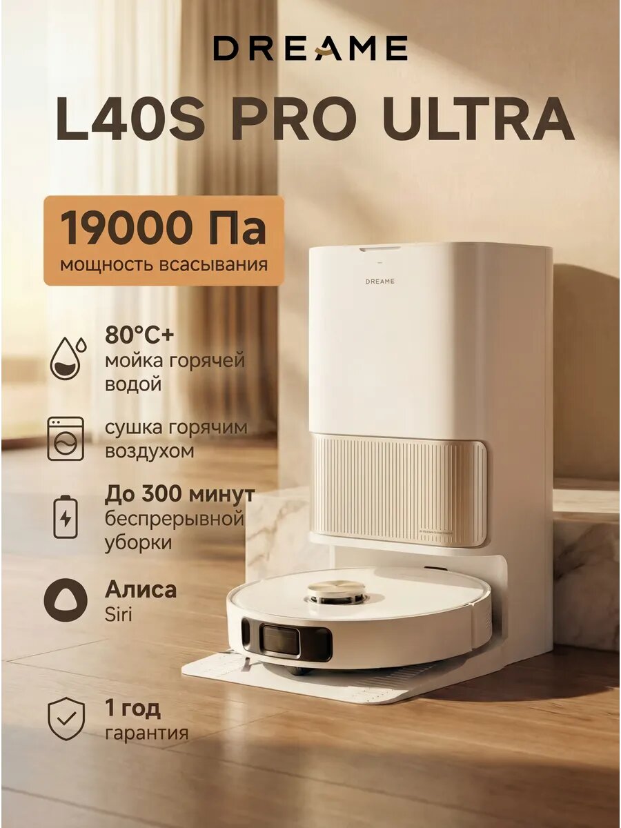 Dreame L10s Ultra — фото, цена, отзывы