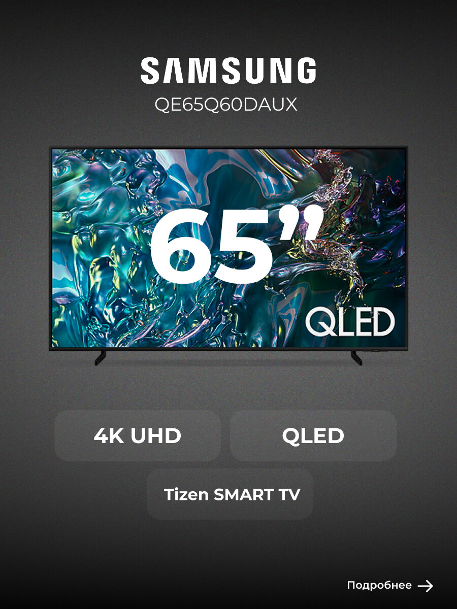 Samsung QE65Q80C — фото, цена, отзывы