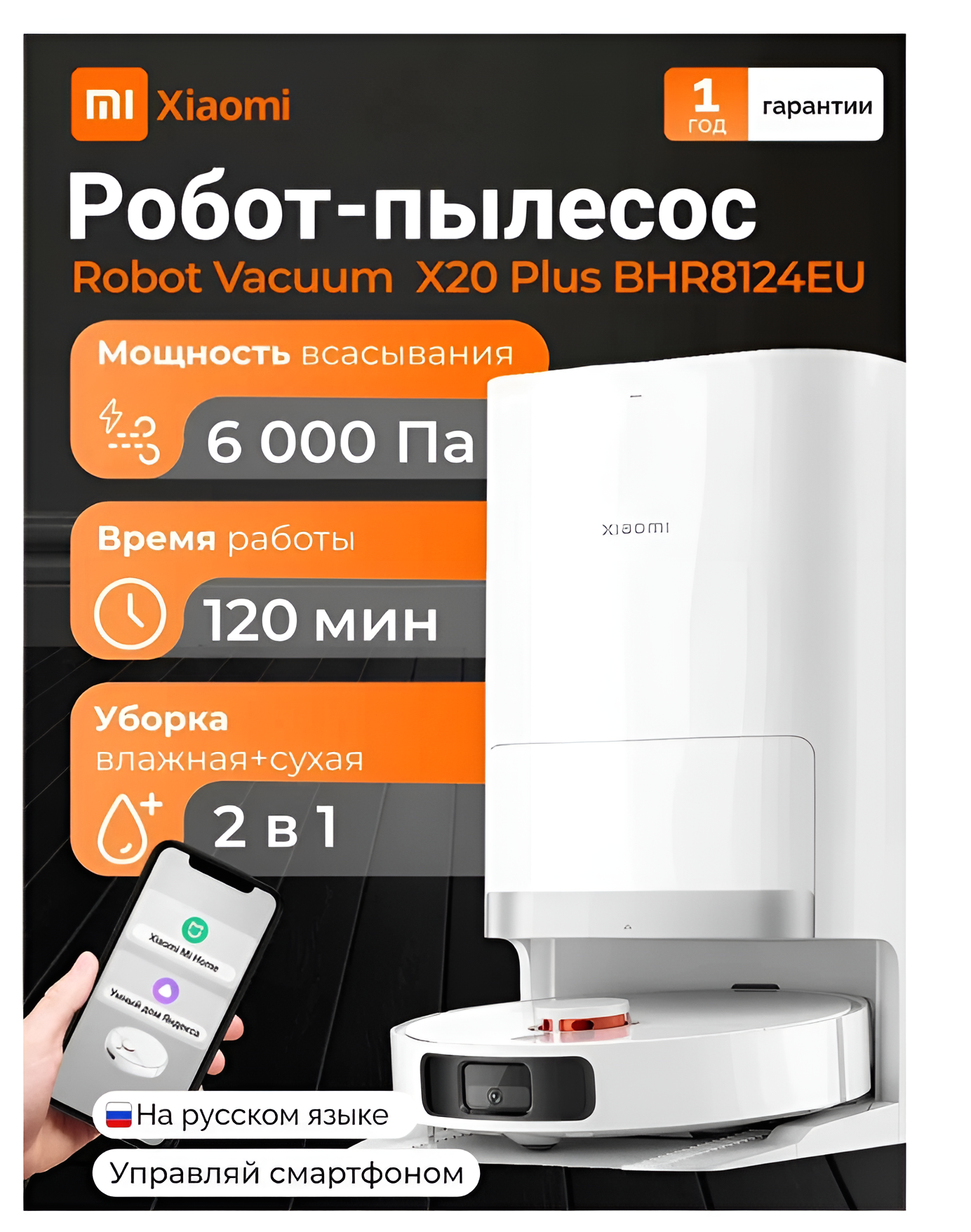 Xiaomi Robot Vacuum X20+ — фото, цена, отзывы