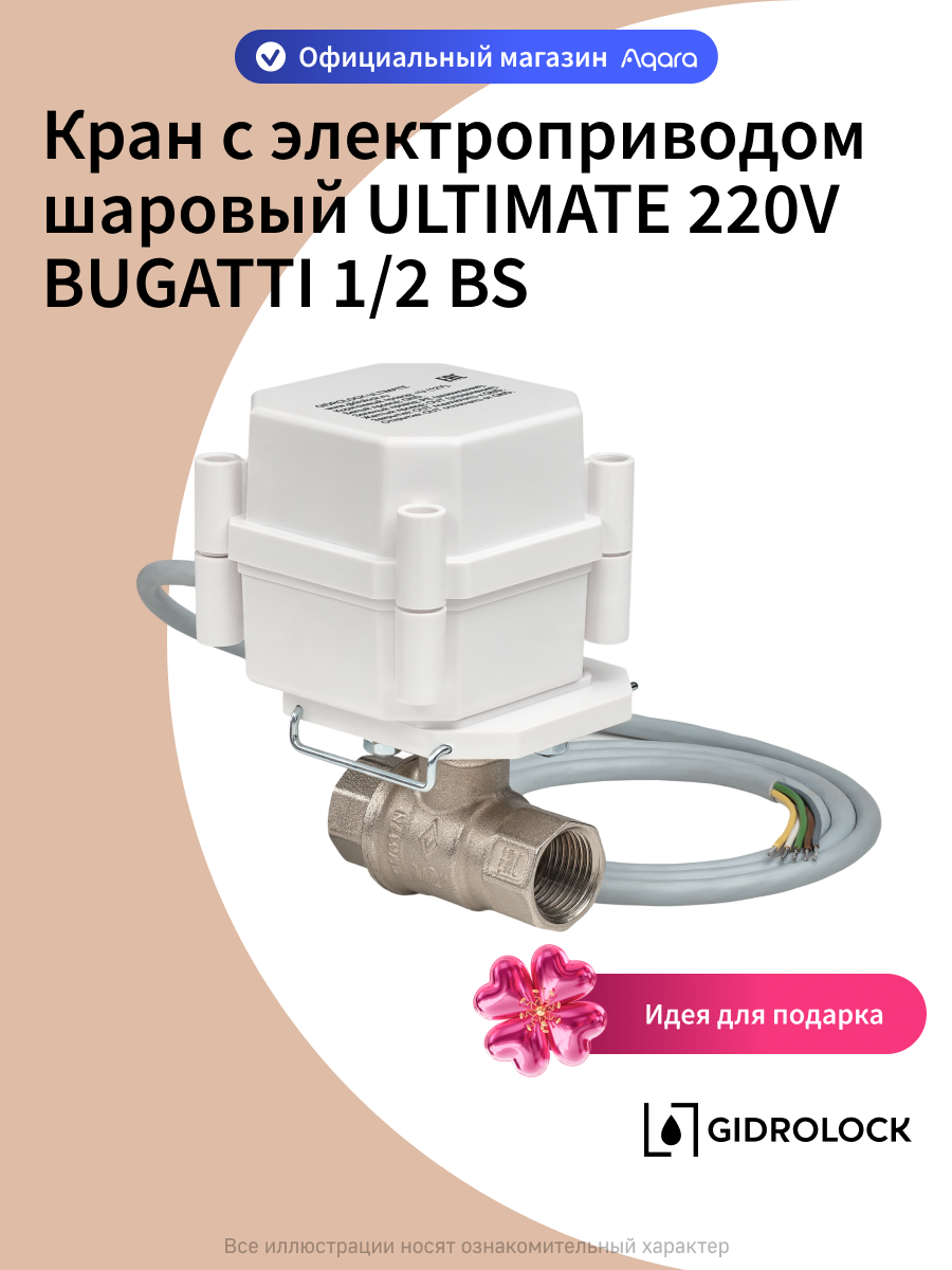 Gidrolock Ultimate 2 Bugatti — фото, цена, отзывы