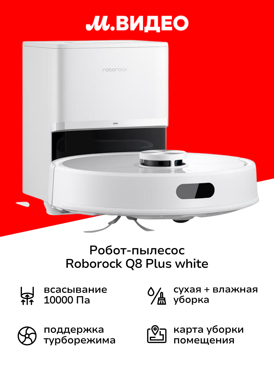 Roborock S7 MaxV Ultra — фото, цена, отзывы