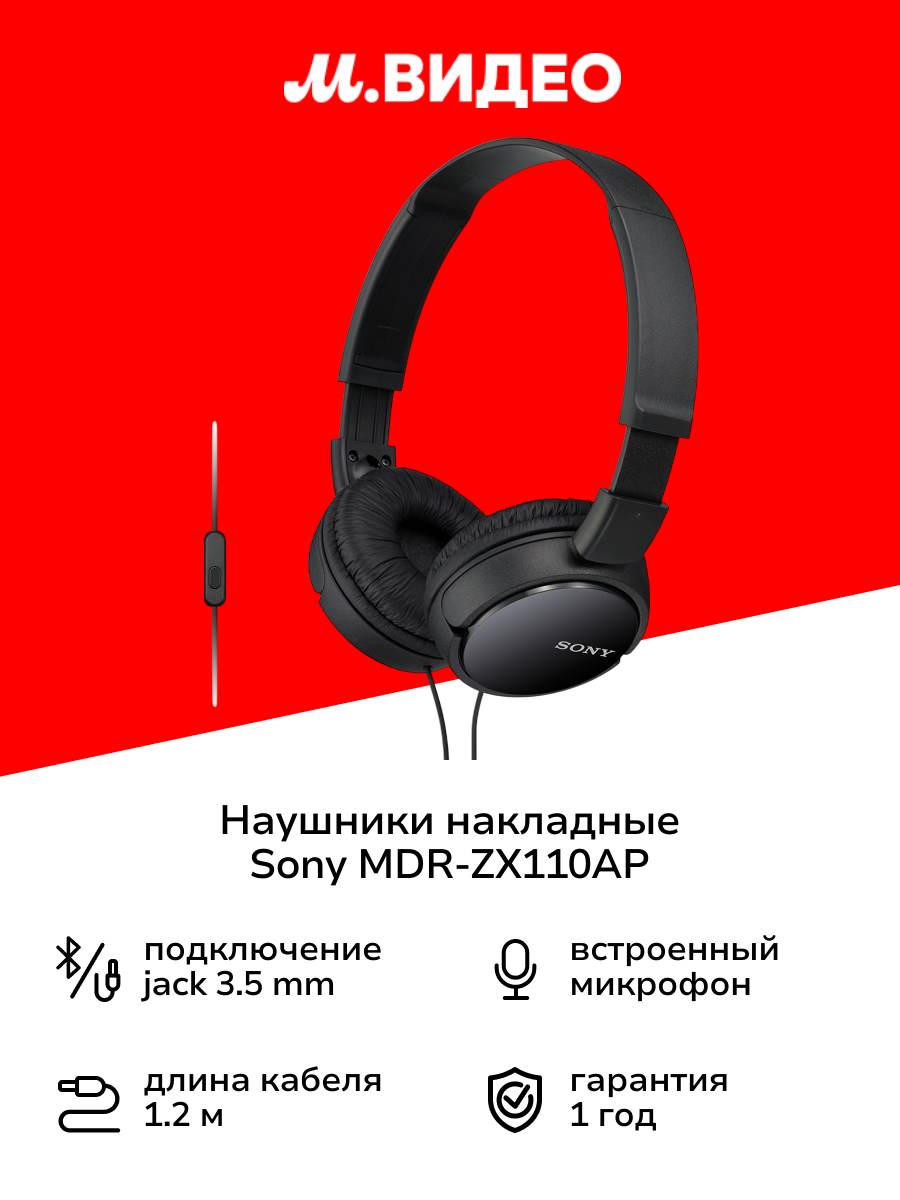 Sony MDR-ZX110 — фото, цена, отзывы
