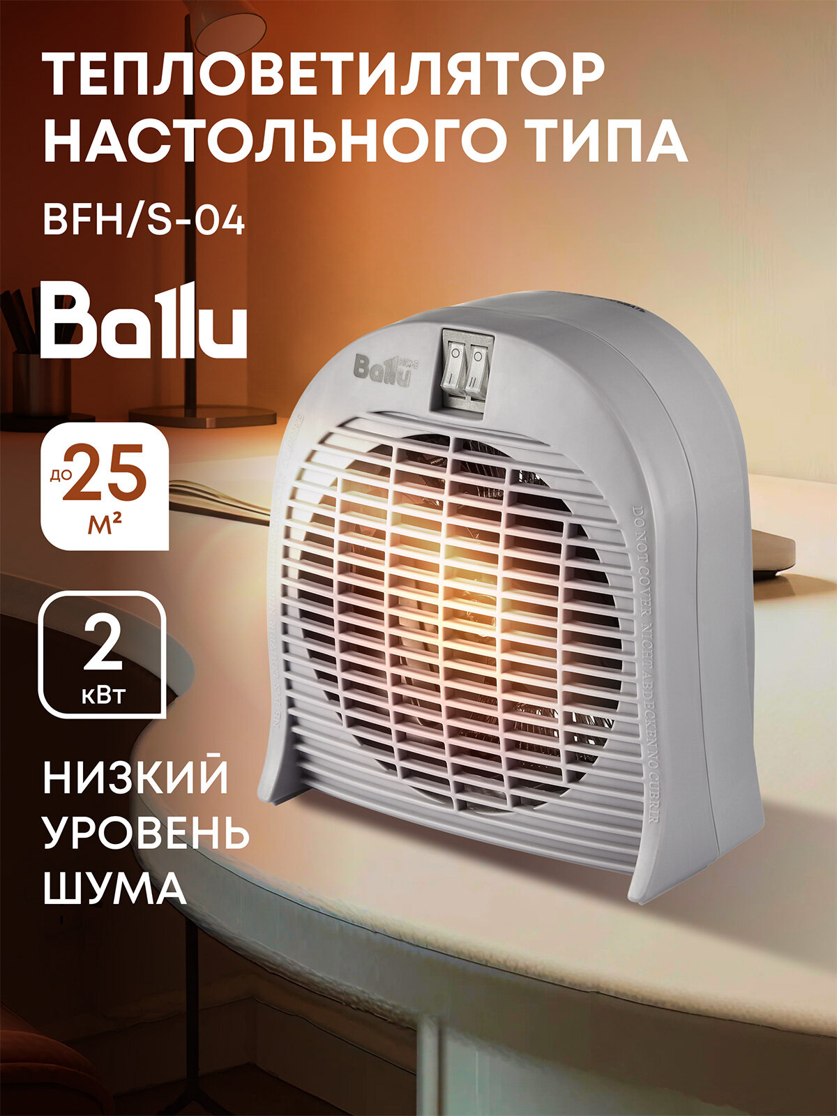 Ballu BFH/S-09 — фото, цена, отзывы